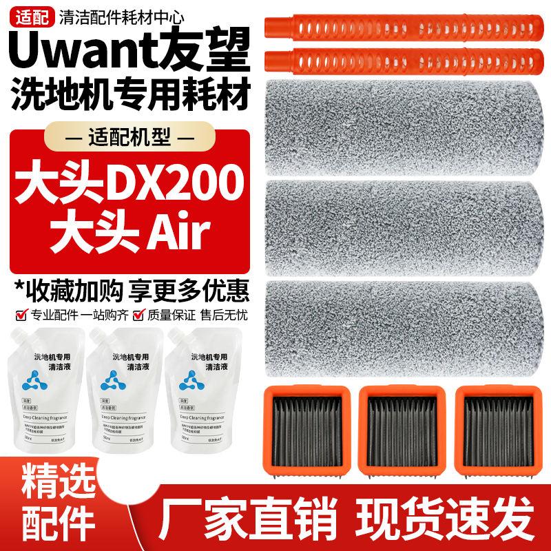 适配友望洗地机大头DX200/大头 Air配件滚筒抹布过滤网清洁液耗材,生活电器,洗地机配件/耗材,淘宝优惠券,粉丝福利购,淘宝优惠卷