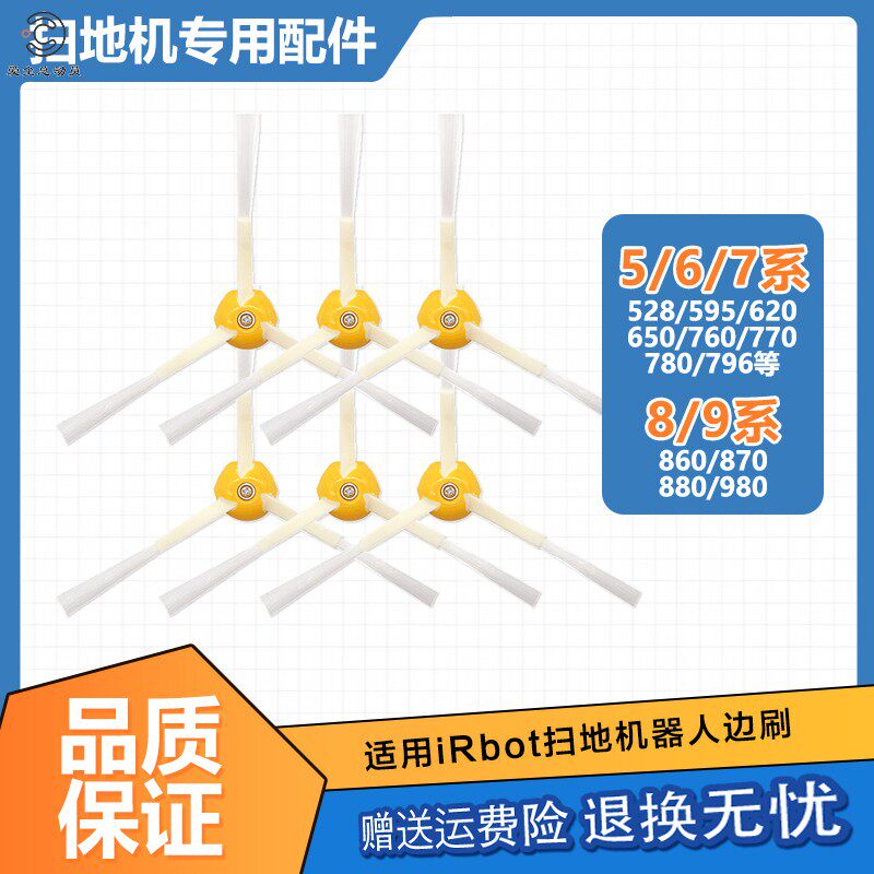 irobot扫地机器人5系列边刷