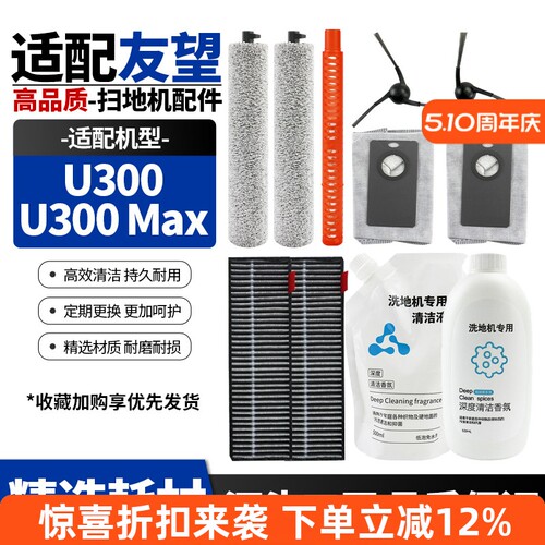 【品质保证】U300Max扫地机配件