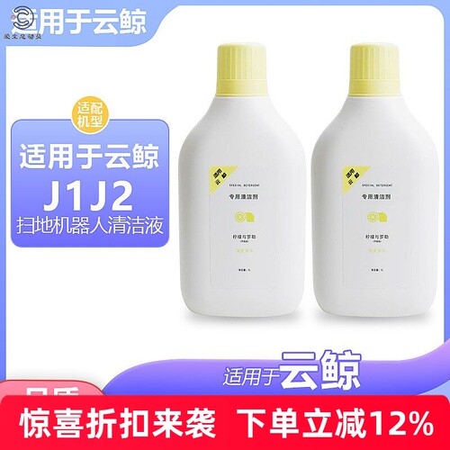 J1/J2清洁液地板清洁剂