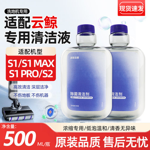 【高效清洁】S1系列洗地机清洁液