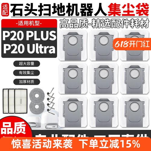 P20Plus/P20Ultra扫地机尘袋