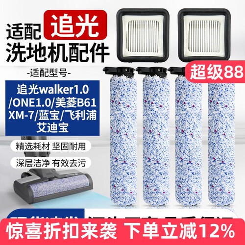 WalkerOne0.1洗地机滚刷配件
