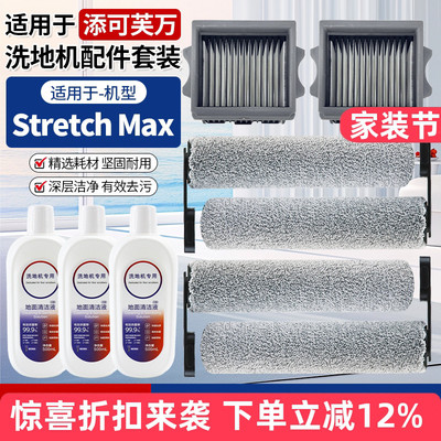 【好品质】StretchMAX洗地机配件