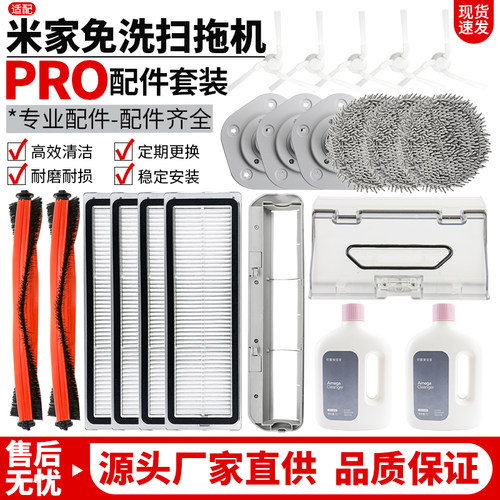 【原装品质】免洗扫拖PRO机耗材