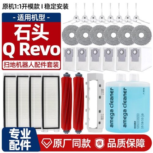 【原装品质】QRevo扫地机配件