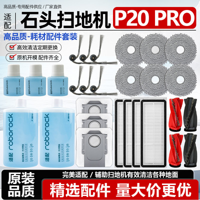 【品质保证】P20PRO扫地机配件