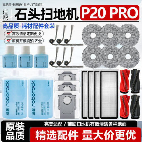 【品质保证】P20PRO扫地机配件