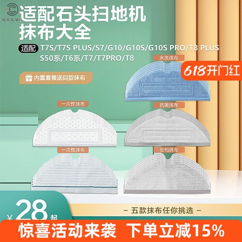 石头扫地机G10S拖布一次性抹布