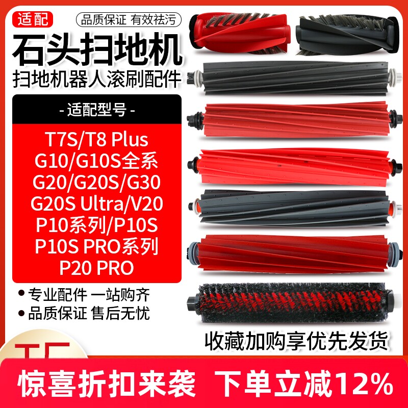扫地机器人T7S/P10/G10主刷配件图片