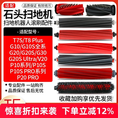 扫地机器人T7S/P10/G10主刷配件