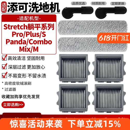 洗地机Stretch系列滚刷滤网滤芯