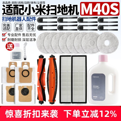 【品质保障】米家M40S扫地机配件