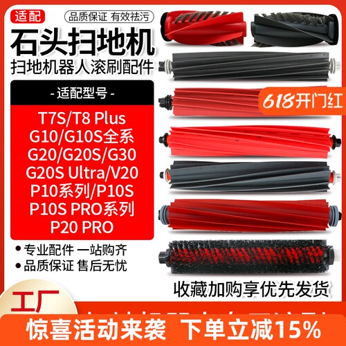 扫地机器人T7S/P10/G10主刷配件