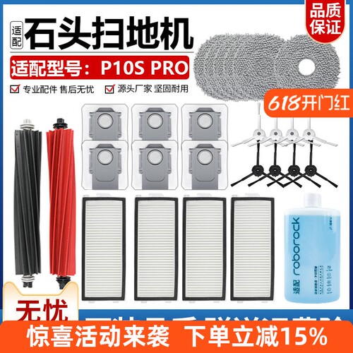 【质量保证】P10SPRO扫地机配件