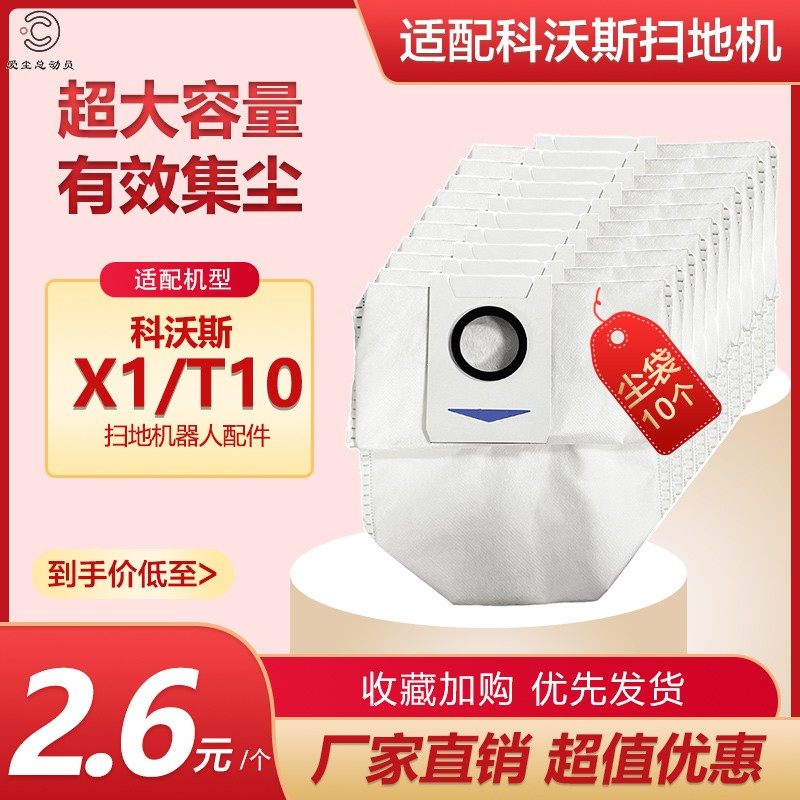科沃斯X1T10集尘袋灰尘袋