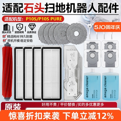 【品质保证】P10SPure扫地机配件
