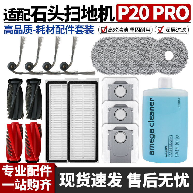 【品质保证】P20Pro扫地机配件