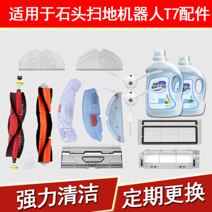 小米石头扫地机器人配件T7/T7PRO滤网滚主刷边刷尘盒水箱抹布支架