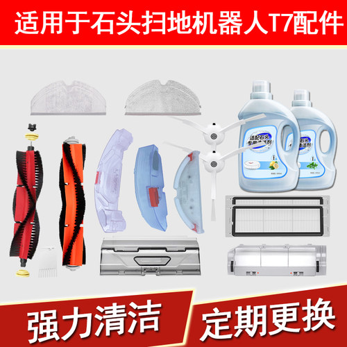 石头扫地机T7配件滚刷边刷尘盒