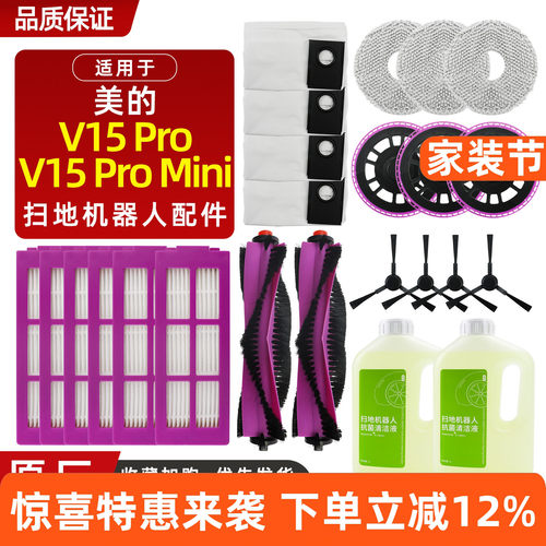 【质量保障】V15Pro扫地机配件