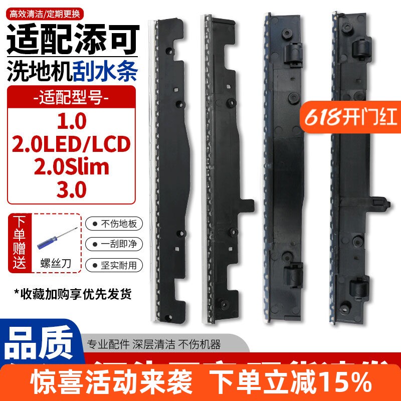 洗地机1.0/2.0/3.0刮水胶条配件