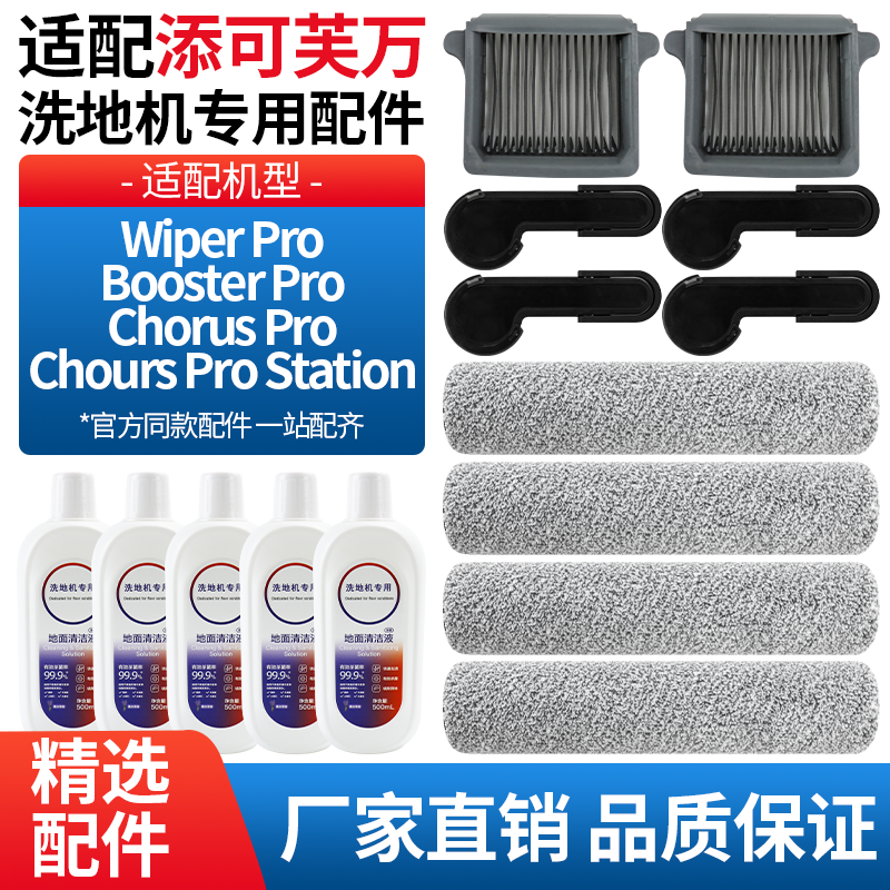 洗地机WiperPro主刷滤网耗材配件