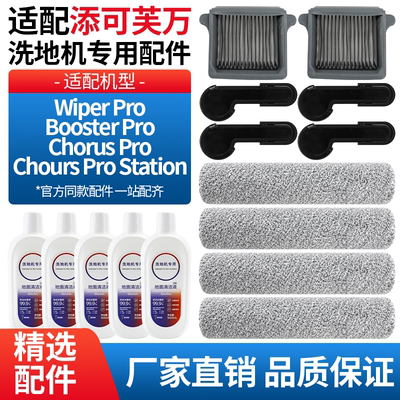 洗地机WiperPro主刷滤网耗材配件