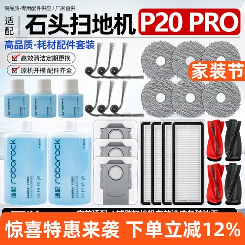 【品质保证】P20PRO扫地机配件