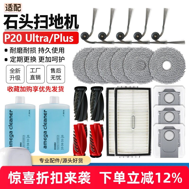 【品质保证】P20Ultra扫地机配件图片