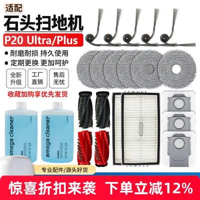 【品质保证】P20Ultra扫地机配件