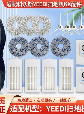适配科沃斯YEEDI扫地机KK配件滚刷边刷滤网海帕水洗抹布拖布尘袋