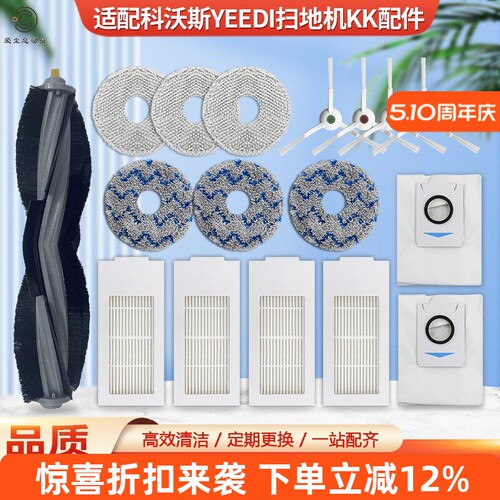 科沃斯YEEDI扫地机KK配件