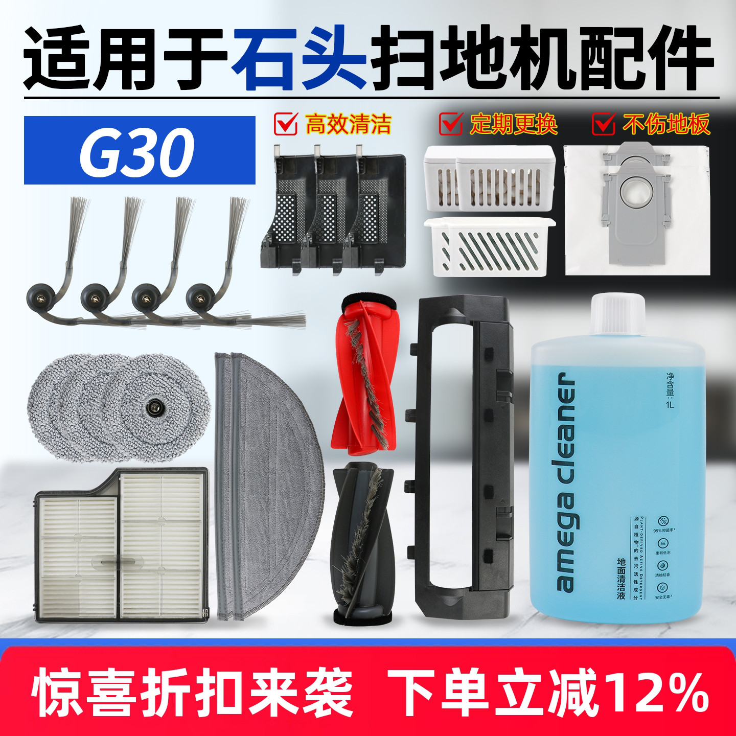 【好品质】G30扫地机耗材图片