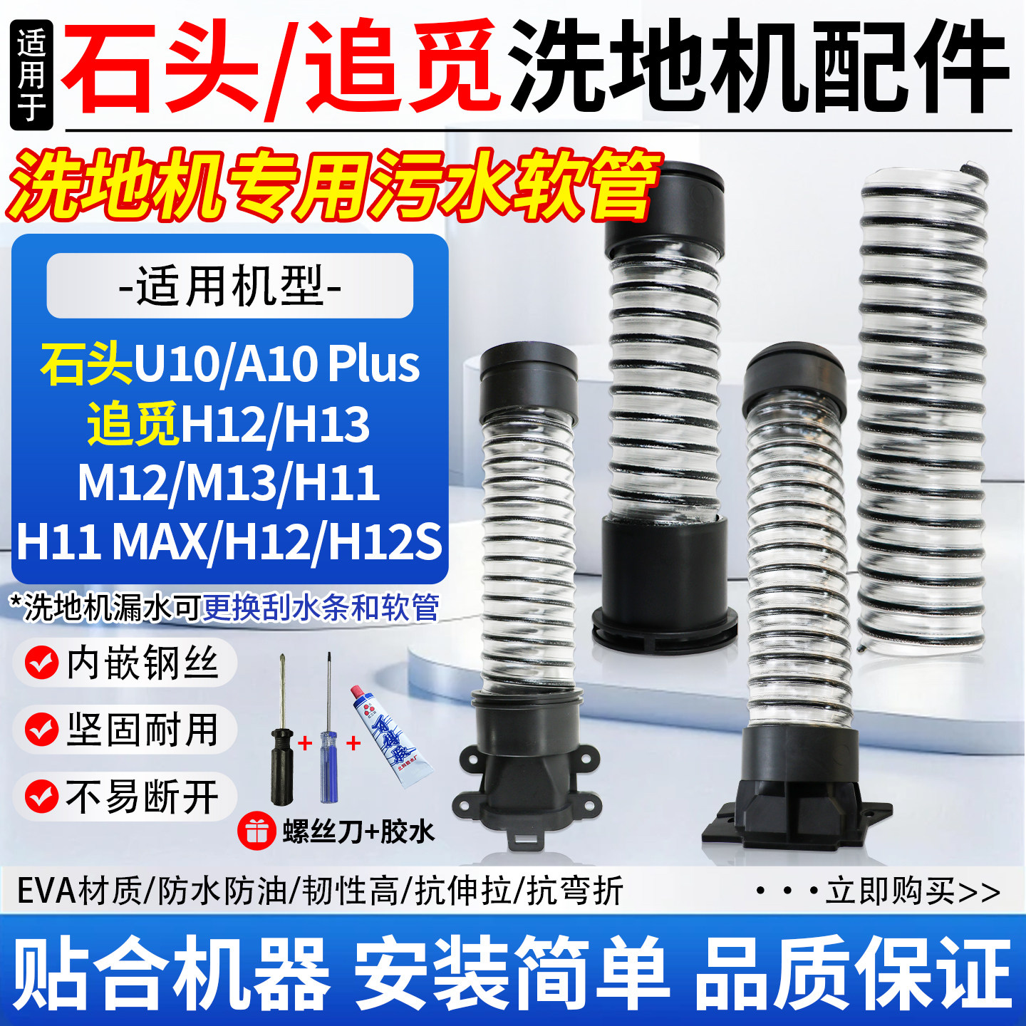 品质保证U10/H12S洗地机软管图片