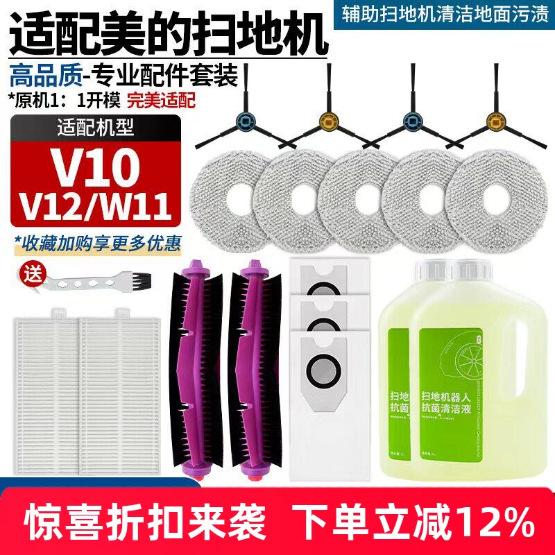 【质量保证】V10/V12扫地机配件图片
