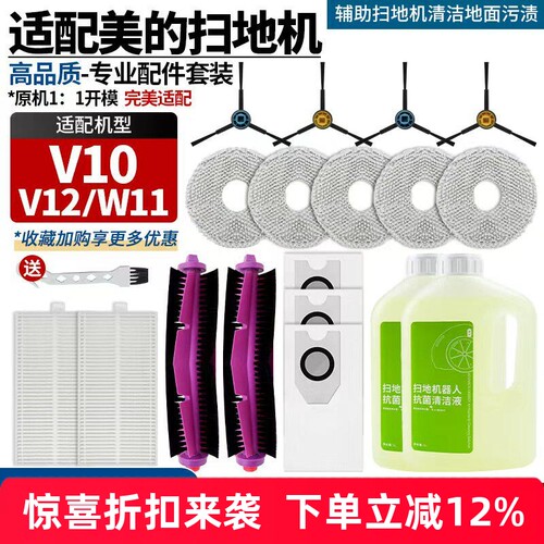 【质量保证】V10/V12扫地机配件