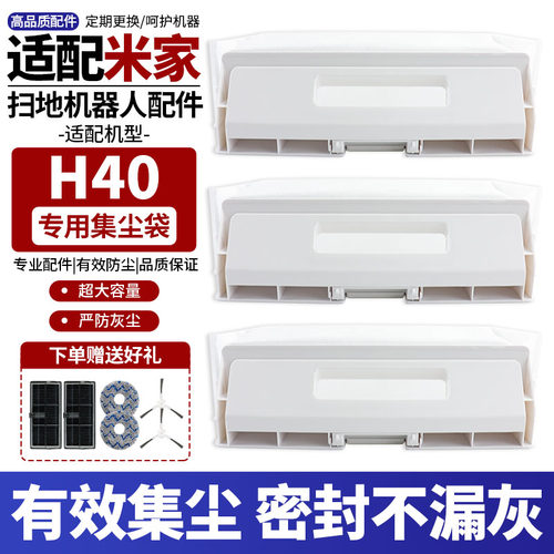 扫地机器人H40/D101CN集尘袋配件