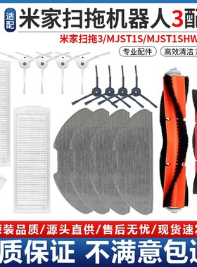 适用于小米家扫拖机器3配件滚刷边刷MJST1S/C104水洗过滤网拖抹布