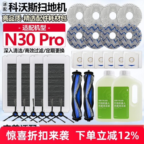 【高效清洁】N30PRO扫地机配件