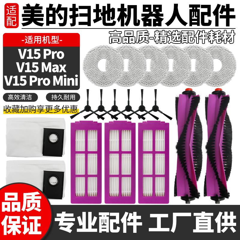 扫地机V15PRO滚刷边刷滤网集尘袋