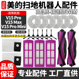 适配美 灵眸V15Pro扫地机器人配件滚刷边刷滤网滤芯海帕抹布尘袋