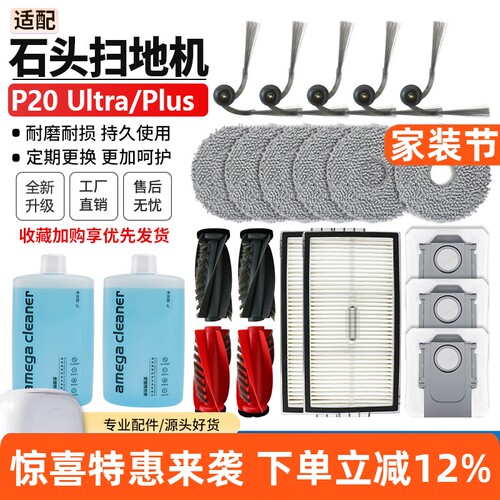【品质保证】P20Ultra扫地机配件