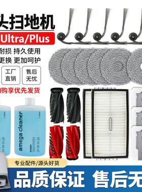 适配石头扫地机P20 Ultra/Plus配件主刷集尘袋抹布边刷滤网清洁液