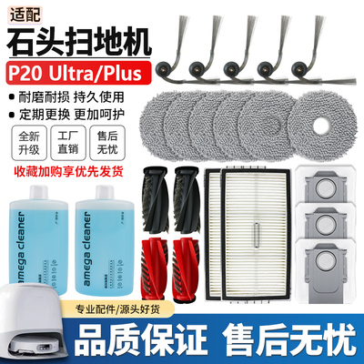 【品质保证】P20Ultra扫地机配件