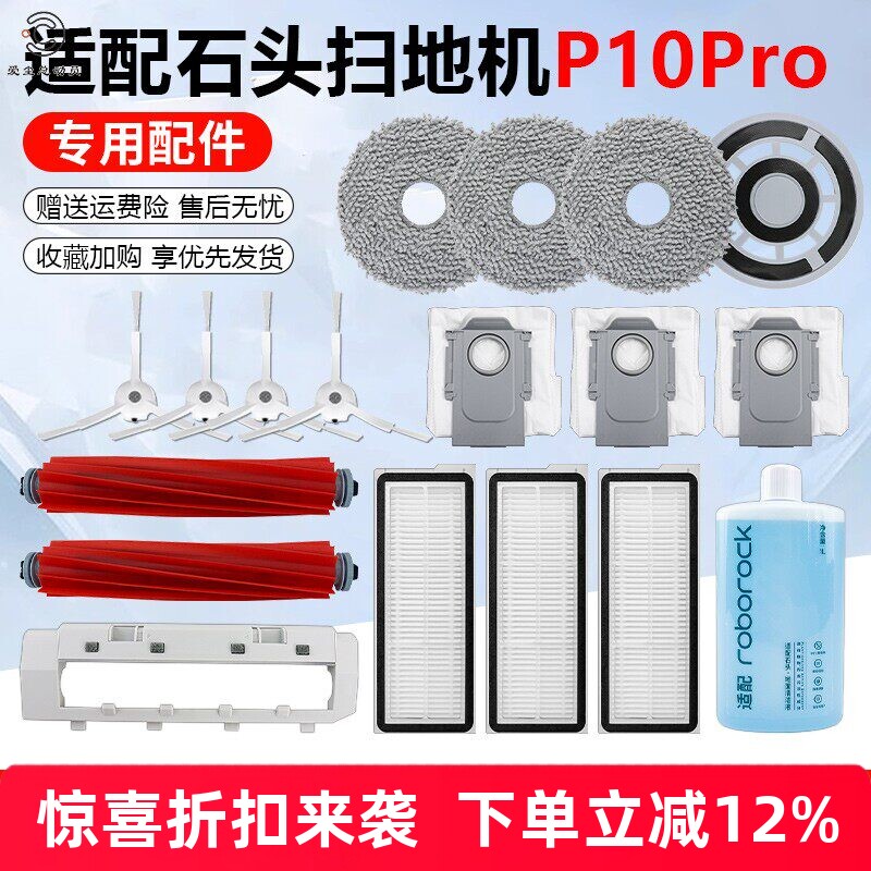 【原装同款】P10PRO扫地机耗材图片