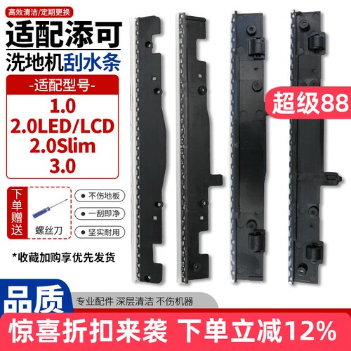 洗地机1.0/2.0/3.0刮水胶条配件