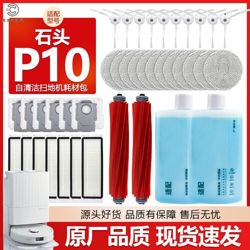 【原装同款】P10扫地机滚刷滤网
