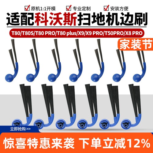 【好品质】T80/X8/X9扫地机边刷