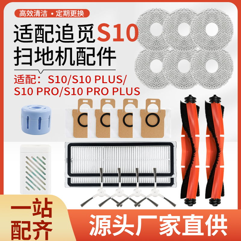【质量保证】S10系列扫拖机配件
